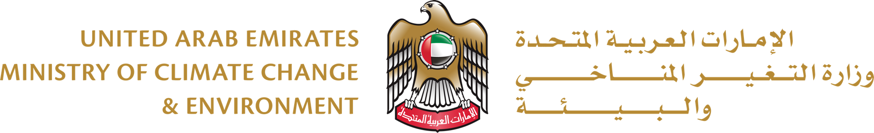 دولة الإمارات العربية المتحدة، وزارة التغير المناخي والبيئة